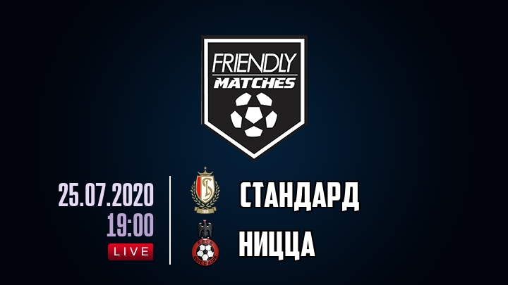 Стандард — Ницца, смотреть онлайн 25 июля 2020