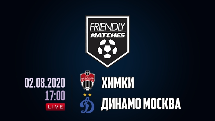 Химки — Динамо Москва, смотреть онлайн 2 августа 2020