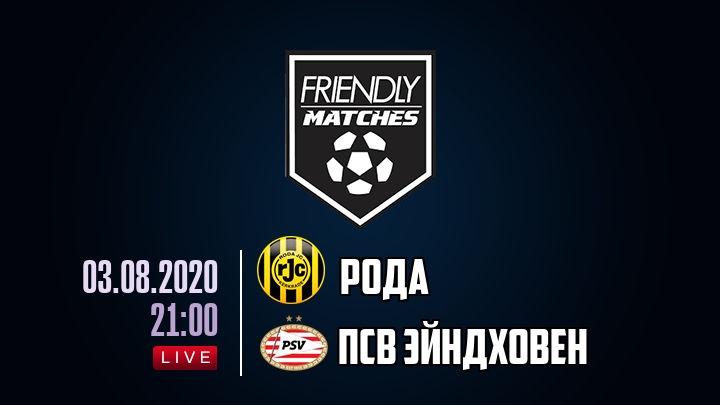Рода — ПСВ Эйндховен, смотреть онлайн 3 августа 2020