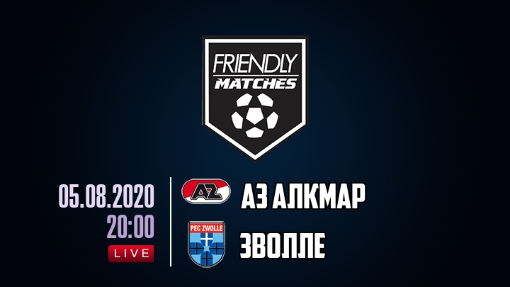 Аз Алкмар — Зволле, смотреть онлайн 5 августа 2020