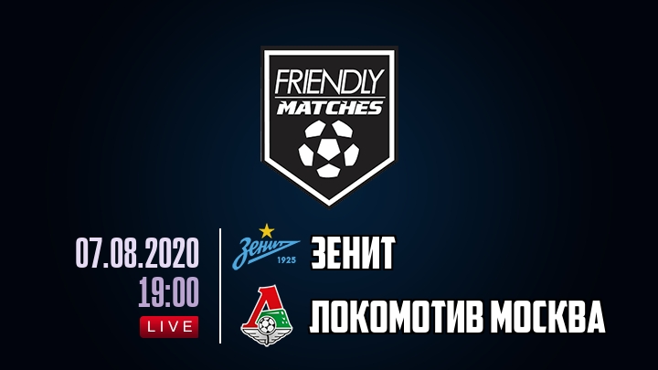 Зенит — Локомотив Москва, смотреть онлайн 7 августа 2020