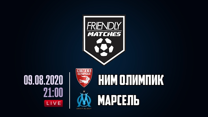 Ним Олимпик — Марсель, смотреть онлайн 9 августа 2020