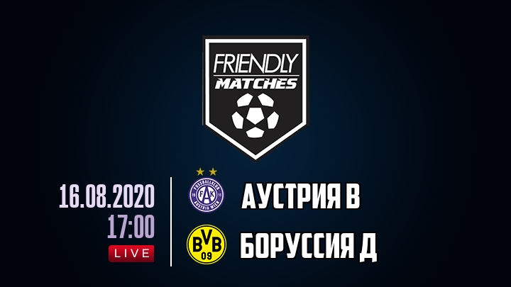 Аустрия В — Боруссия Д, смотреть онлайн 16 августа 2020