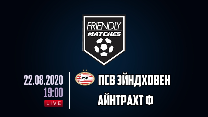 ПСВ Эйндховен — Айнтрахт Ф, смотреть онлайн 22 августа 2020