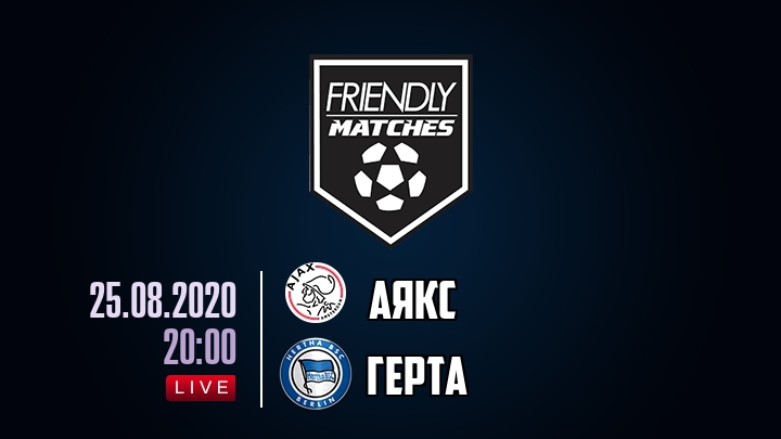 Аякс — Герта, смотреть онлайн 25 августа 2020