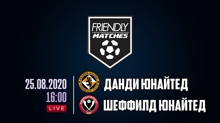 Данди Юнайтед — Шеффилд Юнайтед, смотреть онлайн 25 августа 2020