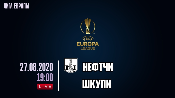 Нефтчи - Шкупи - смотреть онлайн 27 августа 2020