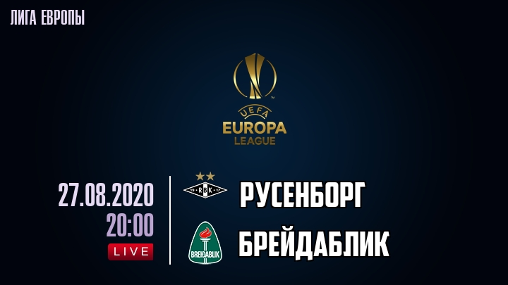 Русенборг - Брейдаблик - смотреть онлайн 27 августа 2020