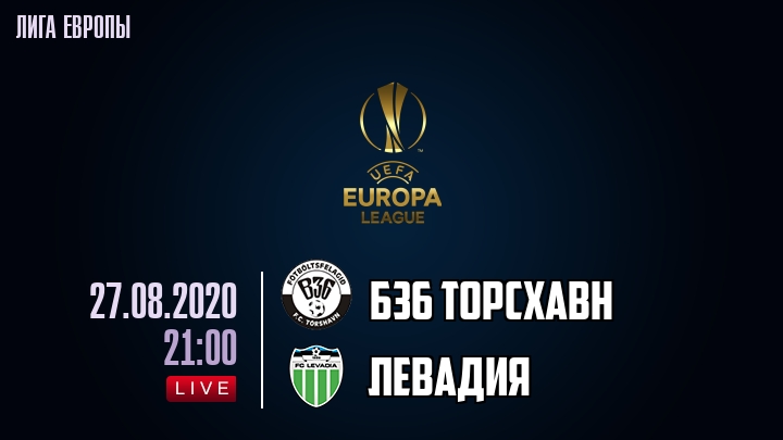 Б36 Торсхавн - Левадия - смотреть онлайн 27 августа 2020