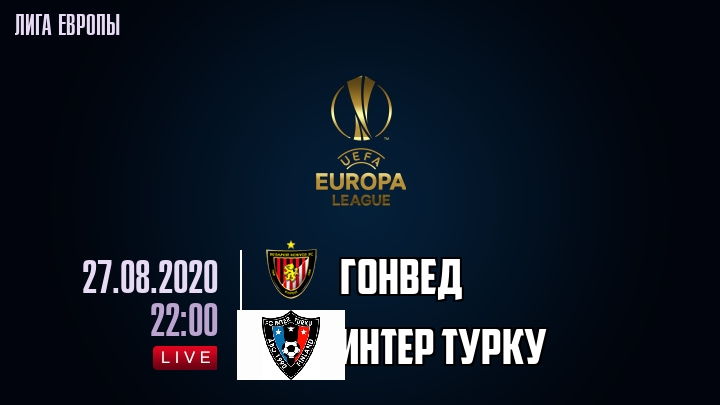 Гонвед - Интер Турку - смотреть онлайн 27 августа 2020