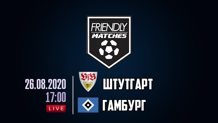 Штутгарт — Гамбург, смотреть онлайн 26 августа 2020
