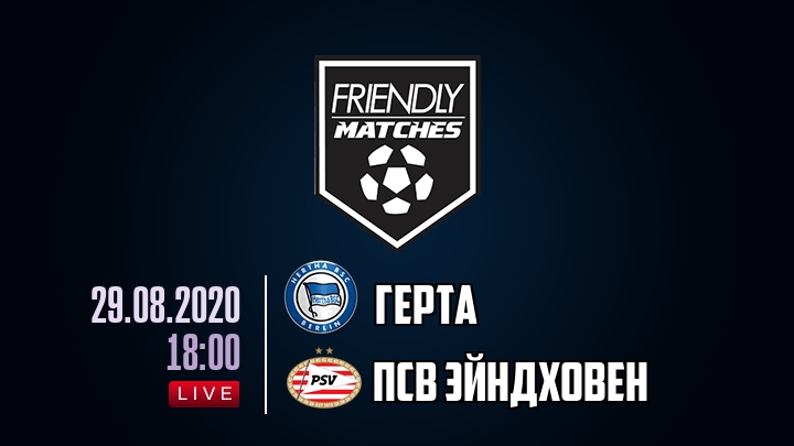 Герта — ПСВ Эйндховен, смотреть онлайн 29 августа 2020