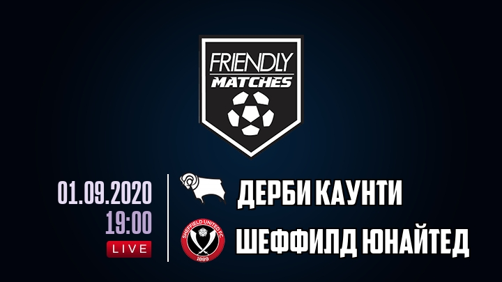 Дерби Каунти — Шеффилд Юнайтед, смотреть онлайн 1 сентября 2020