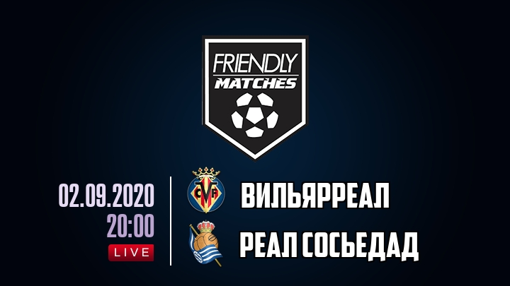 Вильярреал — Реал Сосьедад, смотреть онлайн 2 сентября 2020