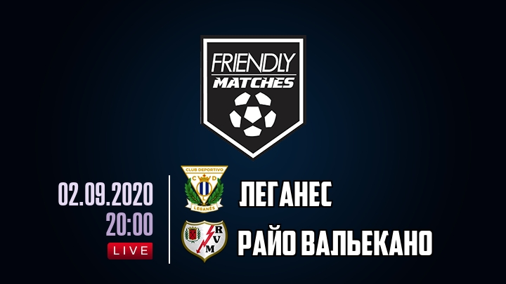 Леганес — Райо Вальекано, смотреть онлайн 2 сентября 2020