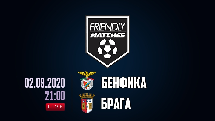Бенфика — Брага, смотреть онлайн 2 сентября 2020