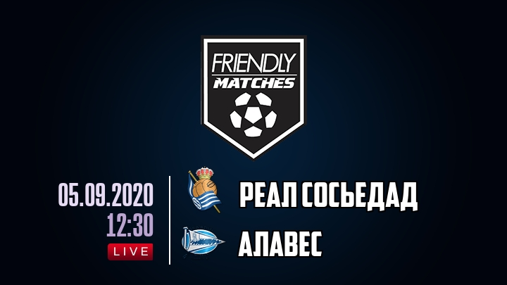 Реал Сосьедад — Алавес, смотреть онлайн 5 сентября 2020