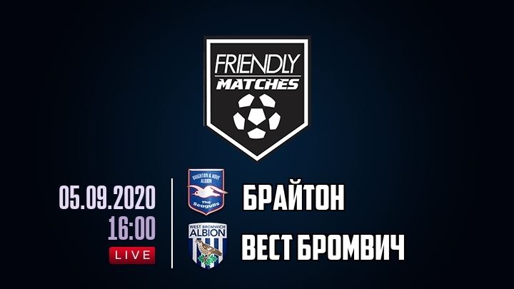 Брайтон — Вест Бромвич, смотреть онлайн 5 сентября 2020