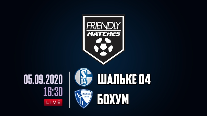 Шальке 04 — Бохум, смотреть онлайн 5 сентября 2020