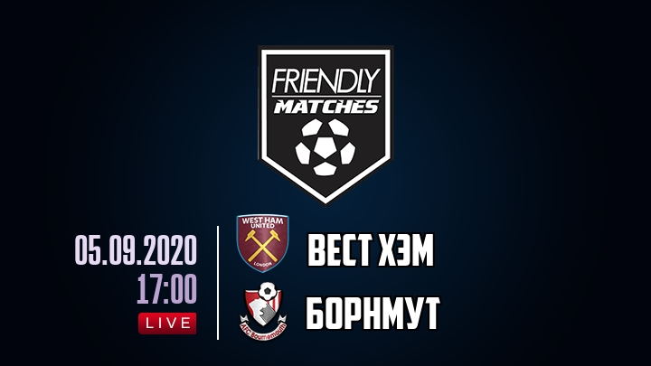 Вест Хэм — Борнмут, смотреть онлайн 5 сентября 2020