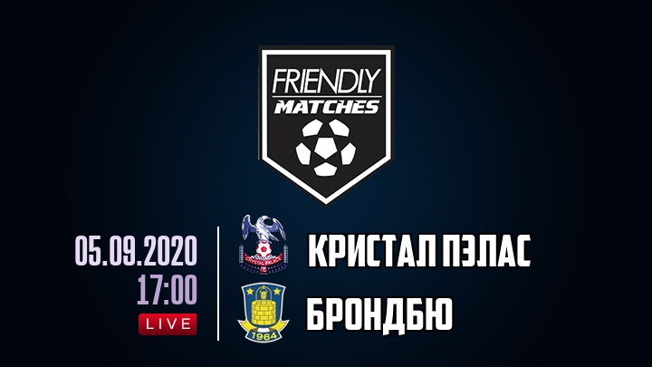 Кристал Пэлас — Брондбю, смотреть онлайн 5 сентября 2020