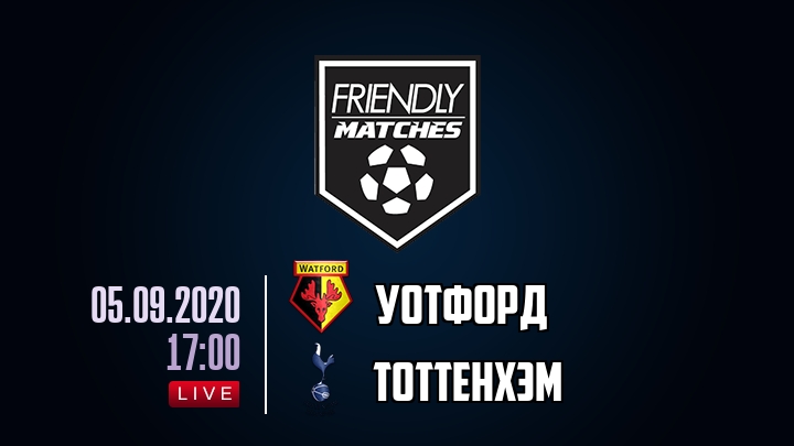Уотфорд — Тоттенхэм, смотреть онлайн 5 сентября 2020