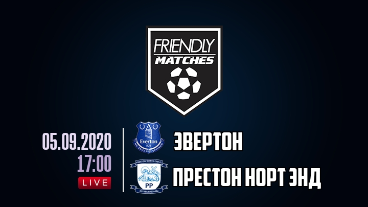 Эвертон — Престон Норт Энд, смотреть онлайн 5 сентября 2020