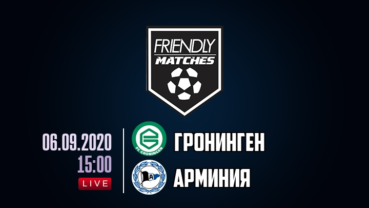 Гронинген — Арминия, смотреть онлайн 6 сентября 2020