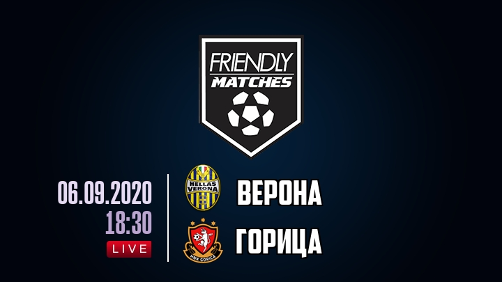 Верона — Горица, смотреть онлайн 6 сентября 2020