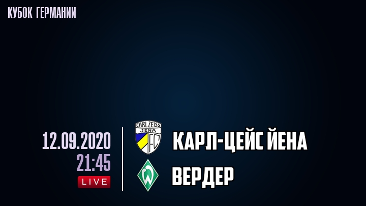 Карл-Цейс Йена - Вердер - смотреть онлайн 12 сентября 2020