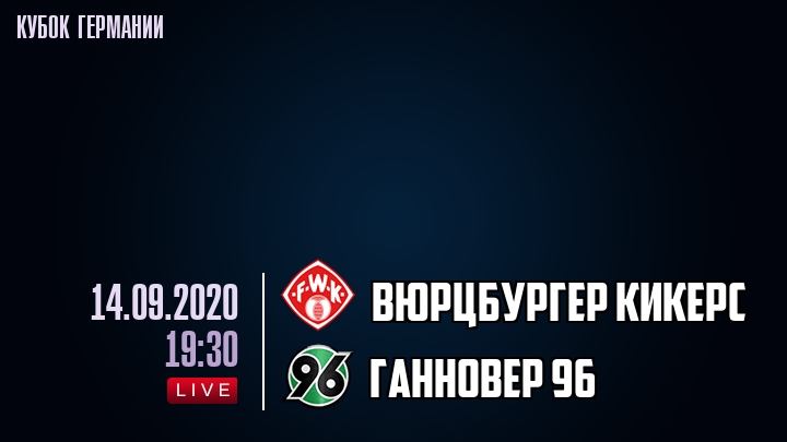 Вюрцбургер Кикерс - Ганновер 96 - смотреть онлайн 14 сентября 2020