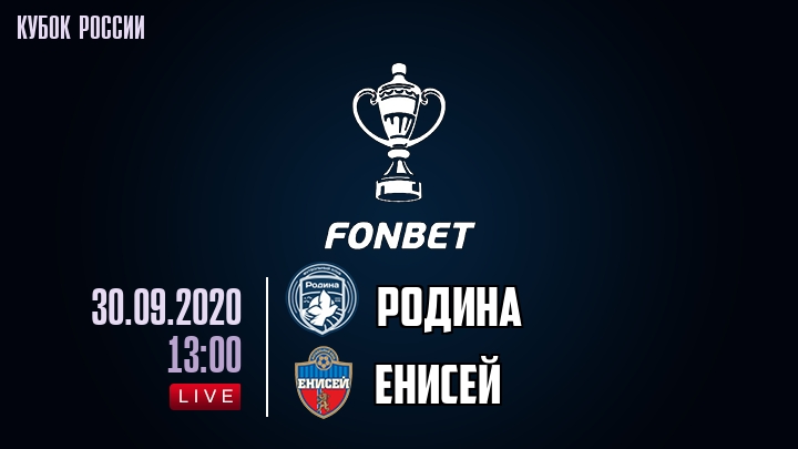 Родина — Енисей, смотреть онлайн 30 сентября 2020