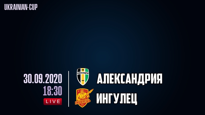 Александрия - Ингулец - смотреть онлайн 30 сентября 2020