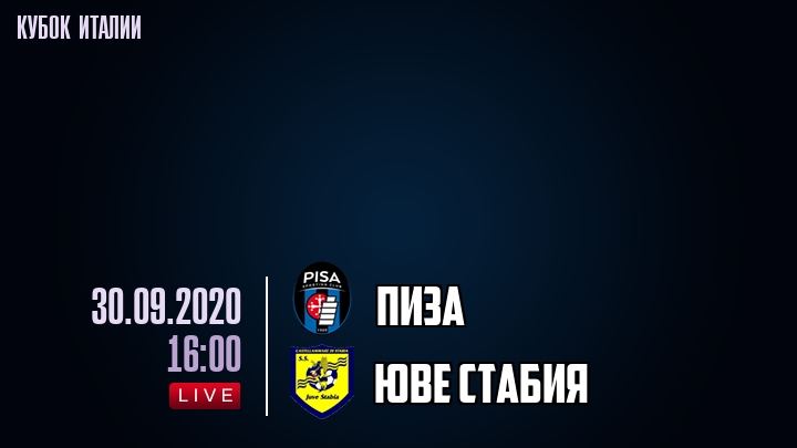 Пиза - Юве Стабия - смотреть онлайн 30 сентября 2020