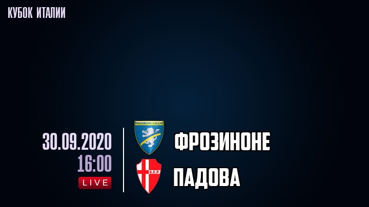 Фрозиноне - Падова - смотреть онлайн 30 сентября 2020