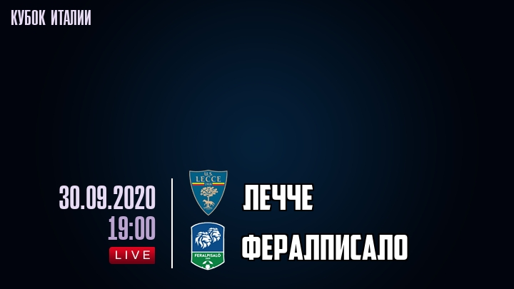 Лечче - Фералписало - смотреть онлайн 30 сентября 2020