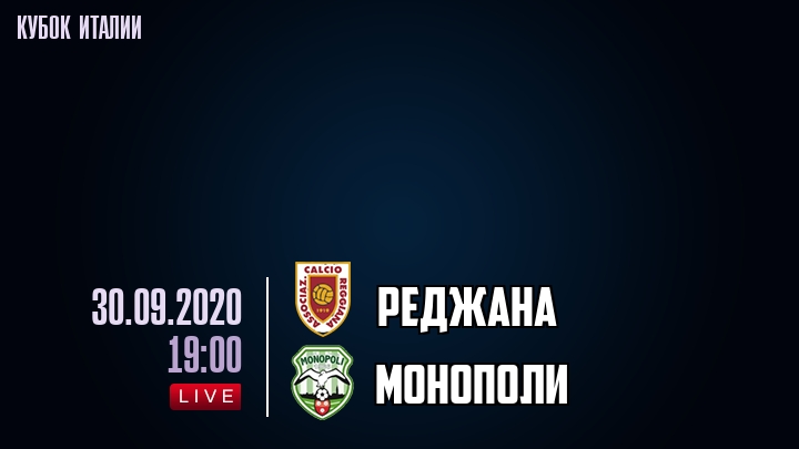 Реджана - Монополи - смотреть онлайн 30 сентября 2020