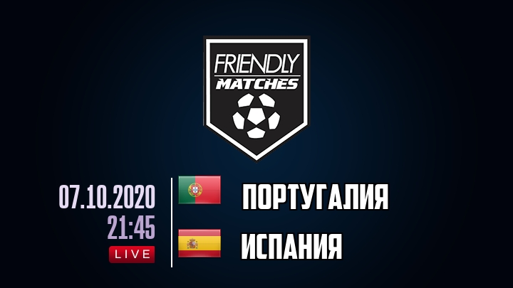 Португалия — Испания, смотреть онлайн 7 октября 2020