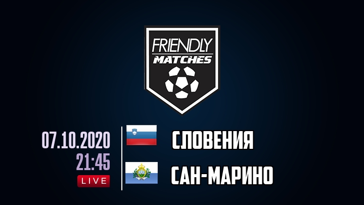 Словения — Сан-Марино, смотреть онлайн 7 октября 2020