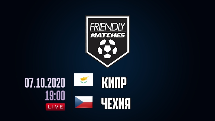 Кипр — Чехия, смотреть онлайн 7 октября 2020