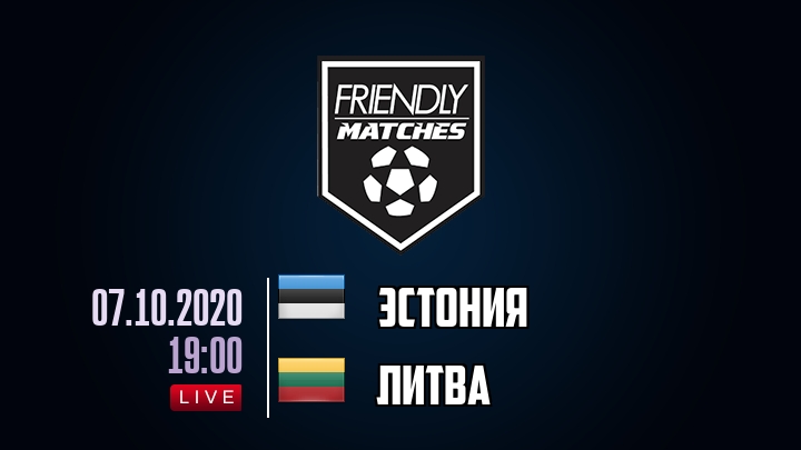Эстония — Литва, смотреть онлайн 7 октября 2020