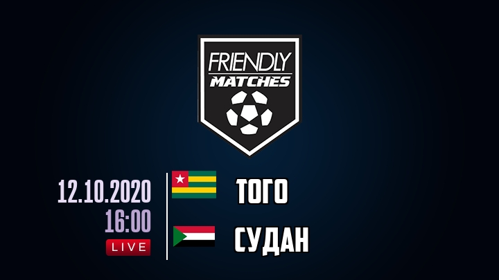 Того — Судан, смотреть онлайн 12 октября 2020