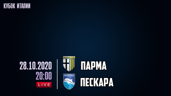 Парма - Пескара - смотреть онлайн 28 октября 2020