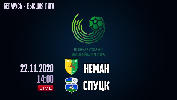 Неман — Слуцк, смотреть онлайн 22 ноября 2020