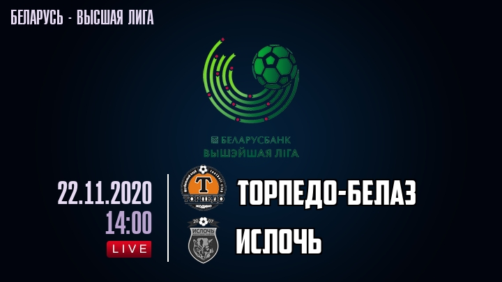 Торпедо-БелАЗ — Ислочь, смотреть онлайн 22 ноября 2020