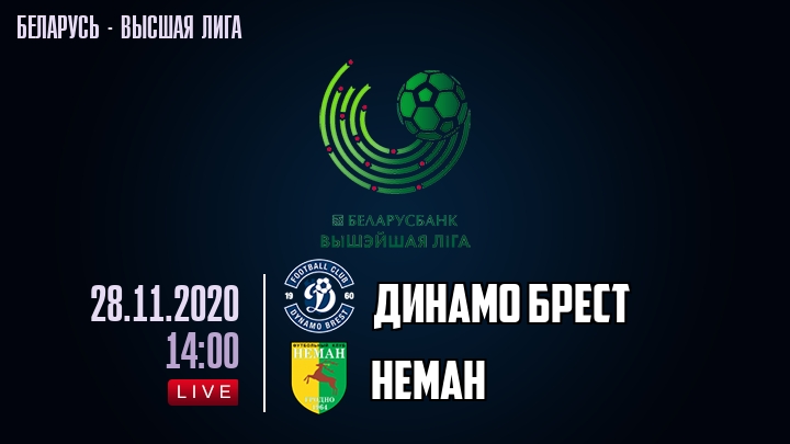 Динамо Брест — Неман, смотреть онлайн 28 ноября 2020