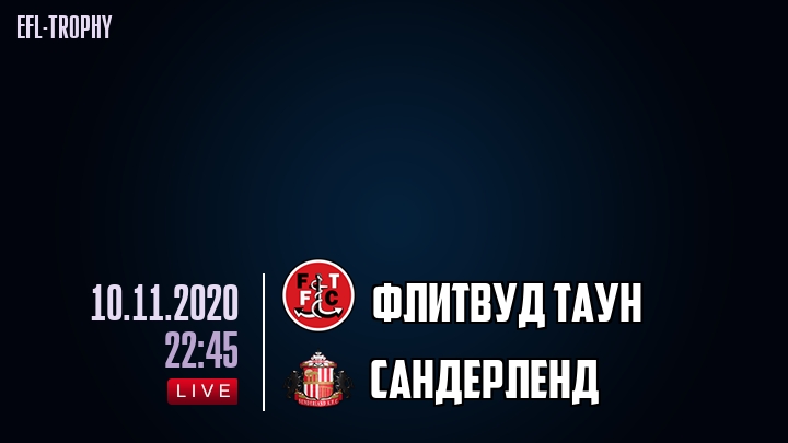 Флитвуд Таун - Сандерленд - смотреть онлайн 10 ноября 2020