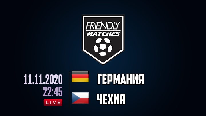 Германия — Чехия, смотреть онлайн 11 ноября 2020