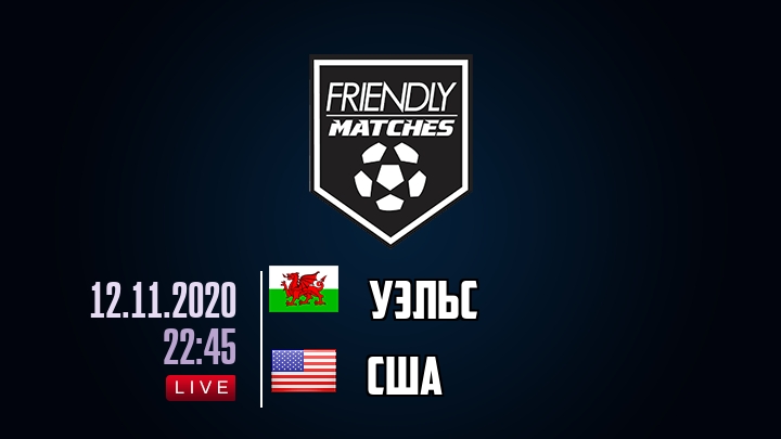 Уэльс — США, смотреть онлайн 12 ноября 2020