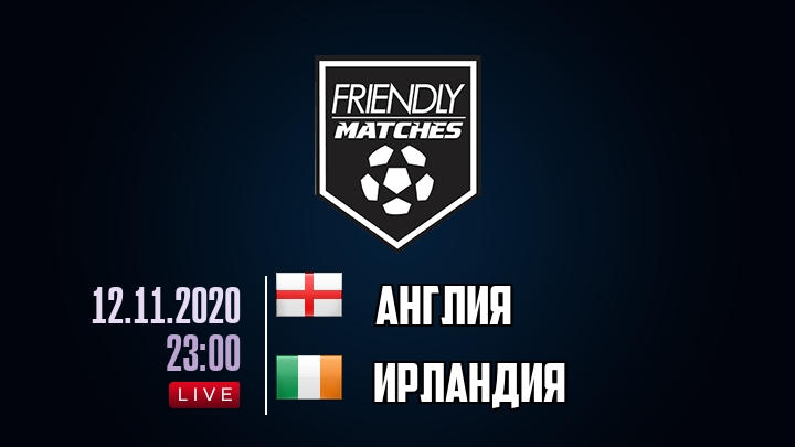 Англия — Ирландия, смотреть онлайн 12 ноября 2020
